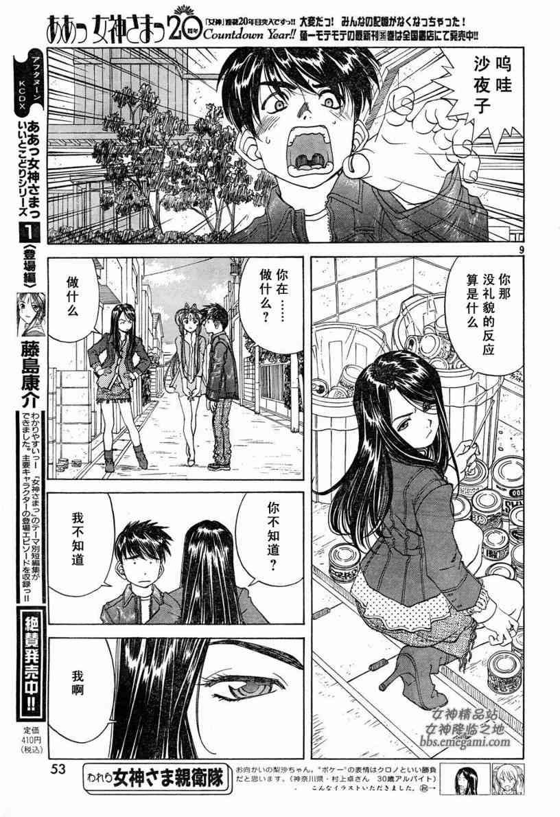 我的女神 235话 第8页