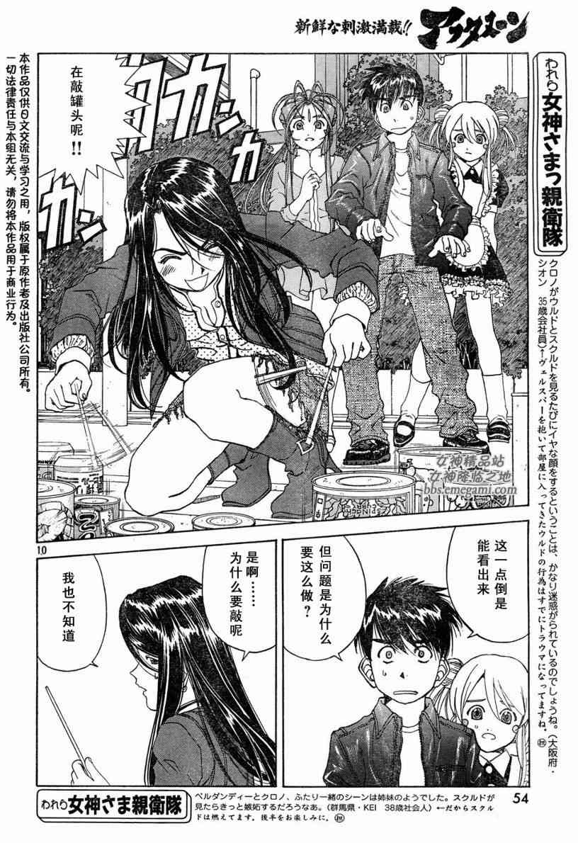 我的女神 235话 第9页