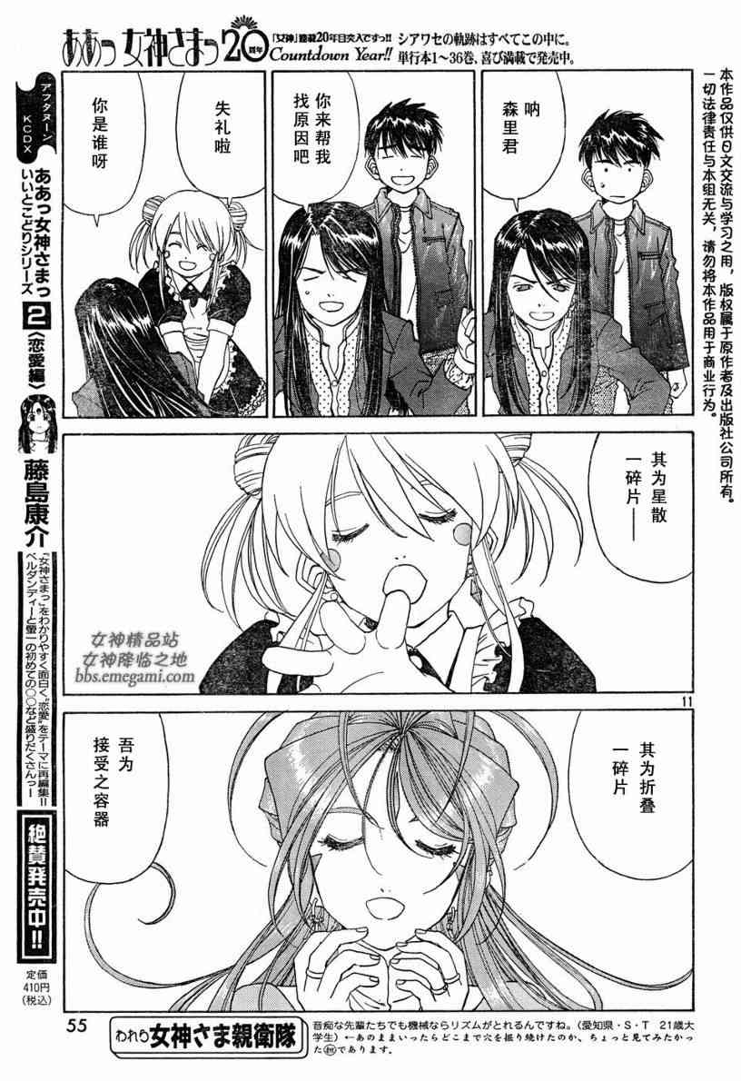 我的女神 235话 第10页