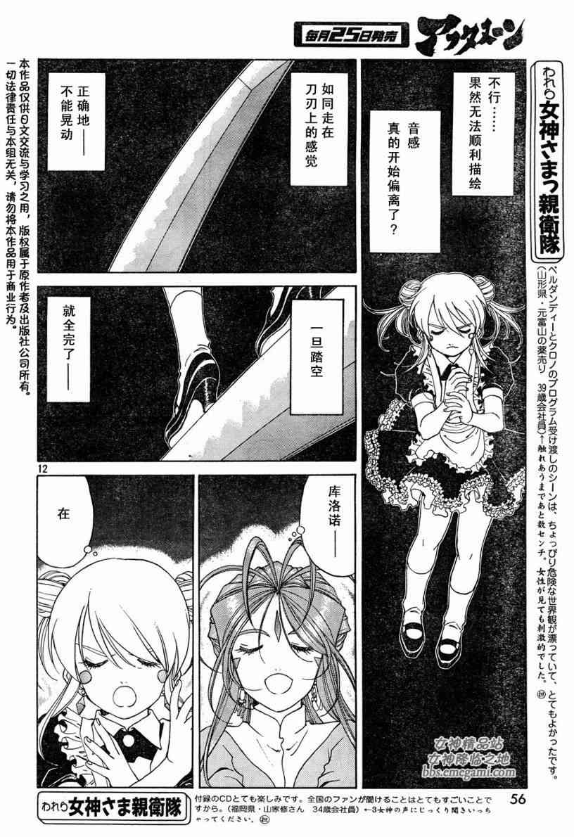 我的女神 235话 第11页