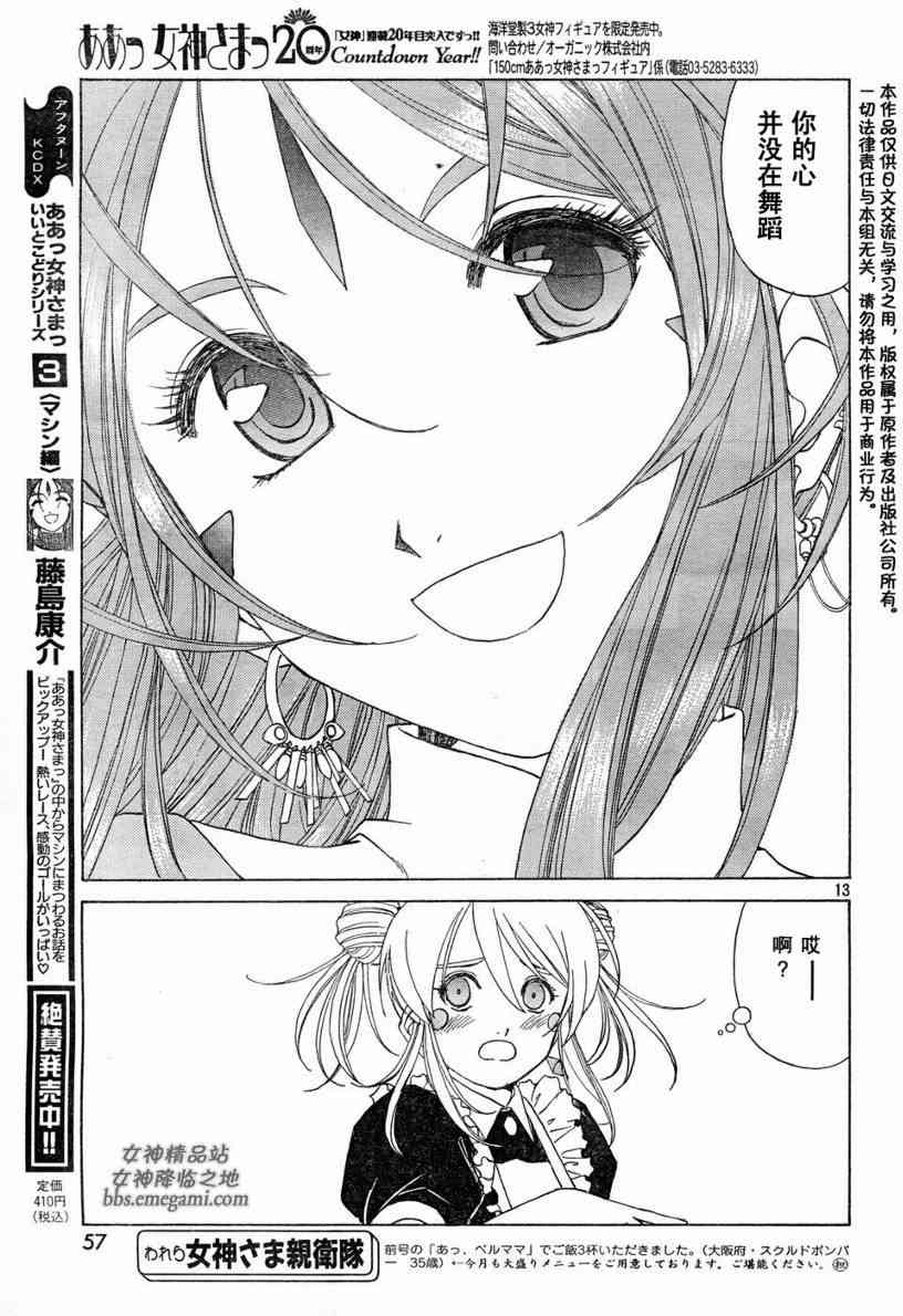 我的女神 235话 第12页