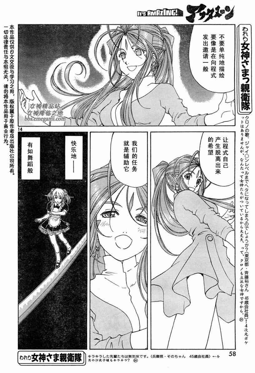 我的女神 235话 第13页