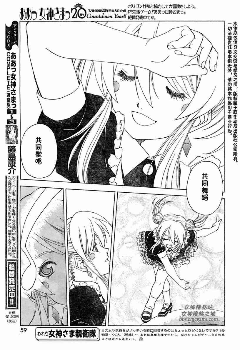 我的女神 235话 第14页