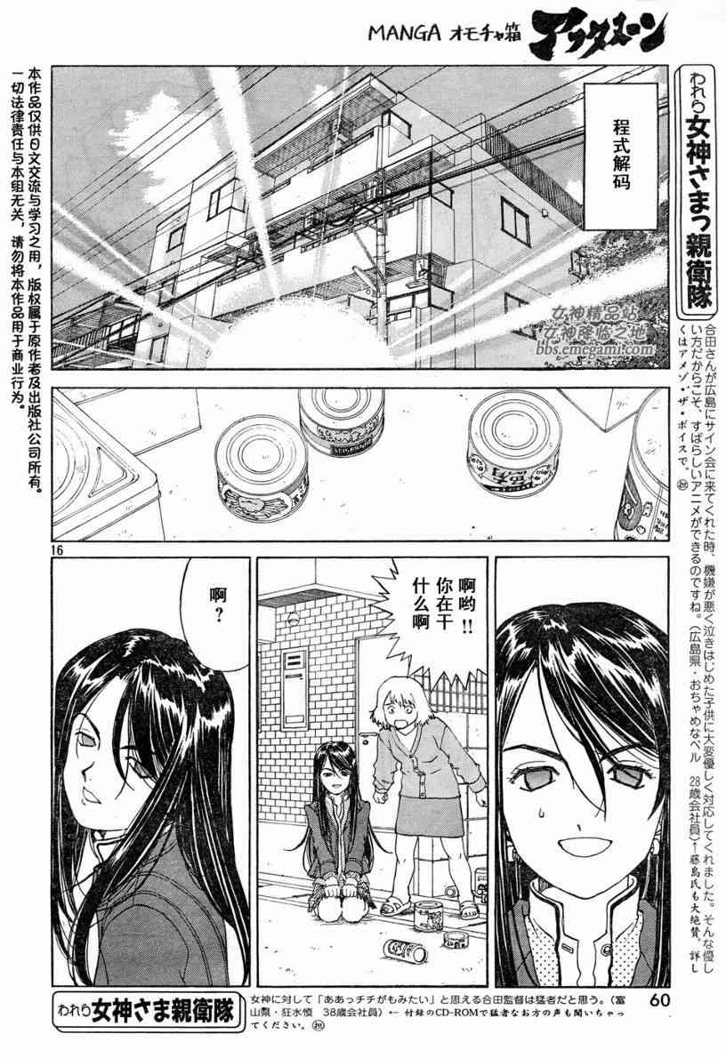 我的女神 235话 第15页