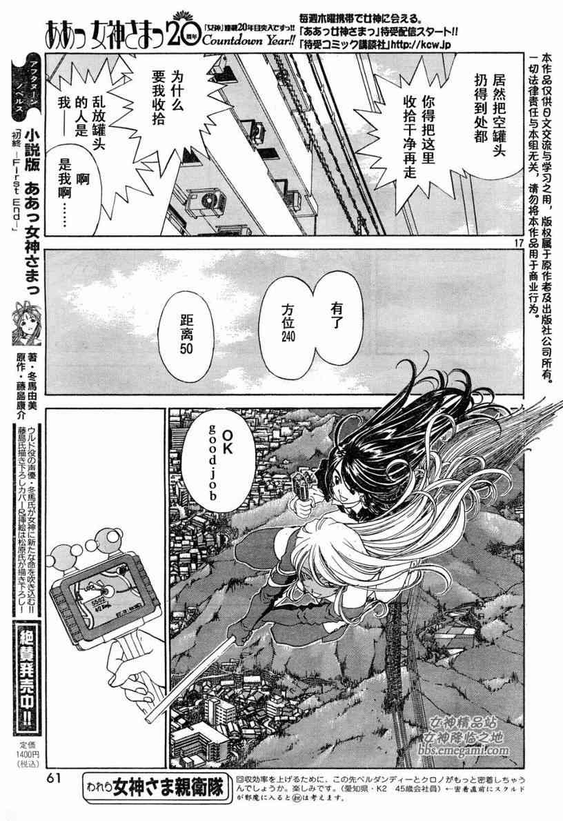 我的女神 235话 第16页