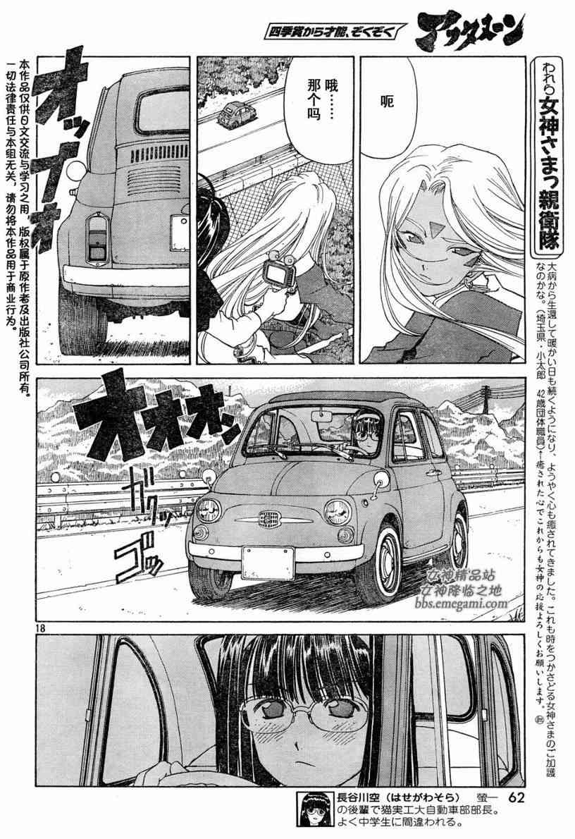 我的女神 235话 第17页