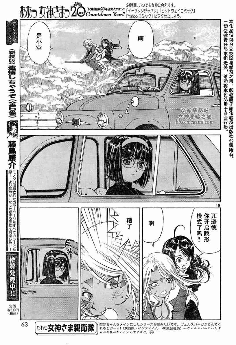 我的女神 235话 第18页