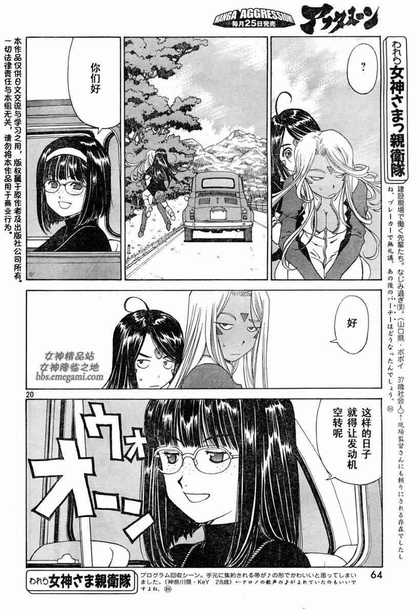 我的女神 235话 第19页