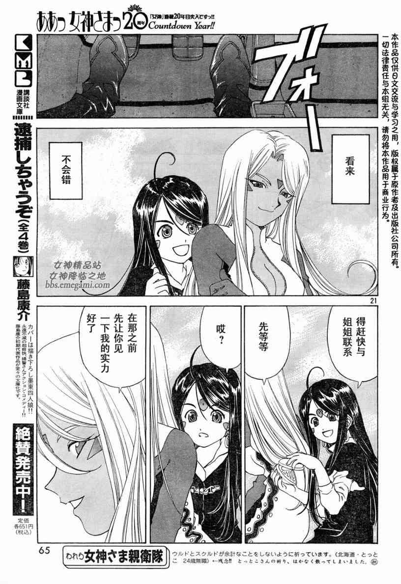 我的女神 235话 第20页