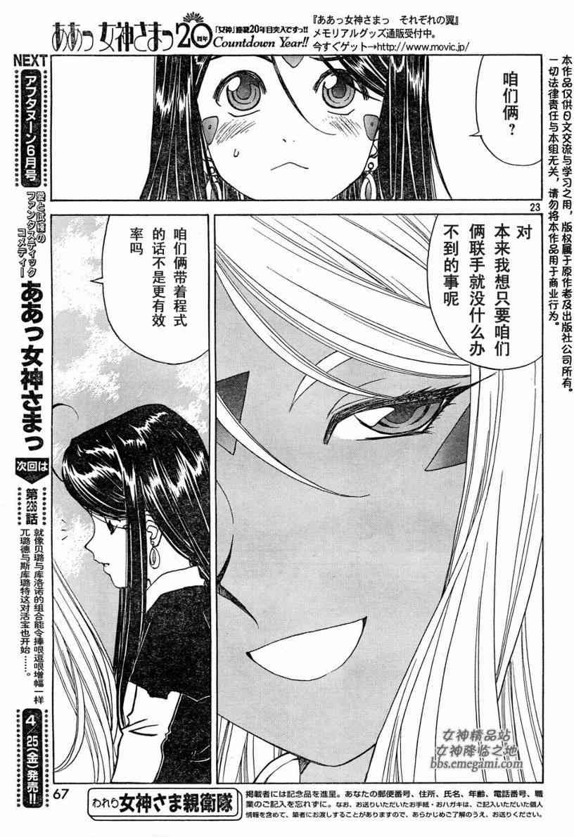 我的女神 235话 第22页