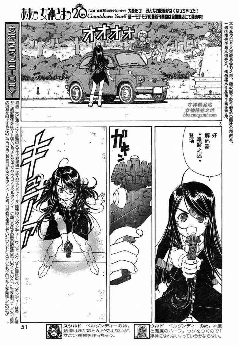 我的女神 236话 第2页