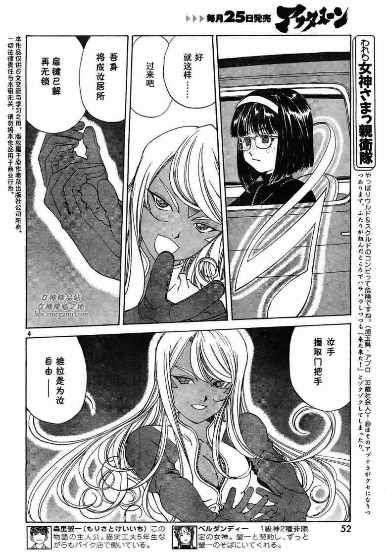 我的女神 236话 第3页