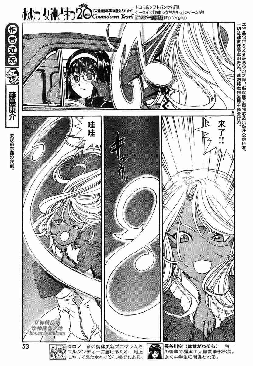 我的女神 236话 第4页