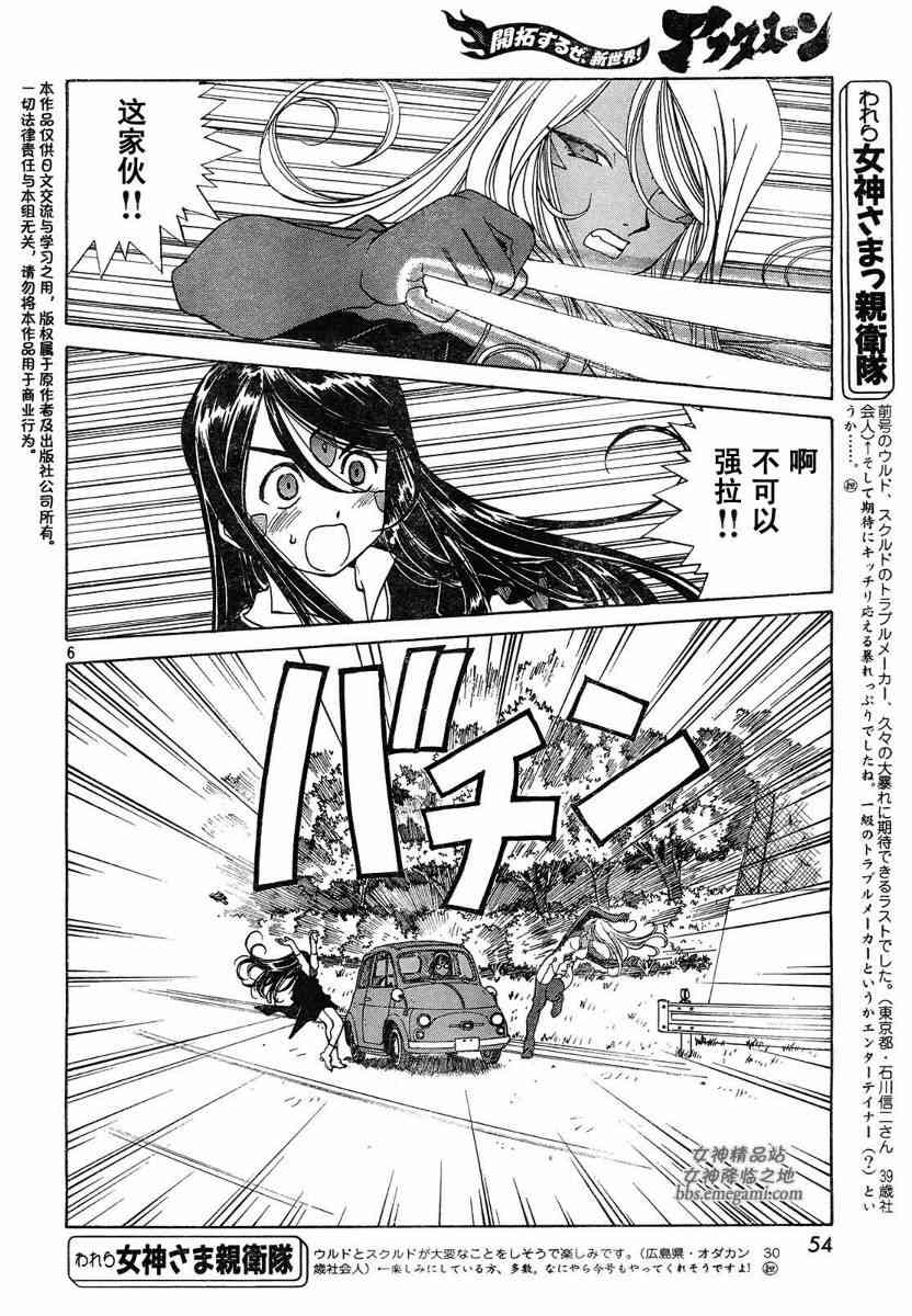 我的女神 236话 第5页