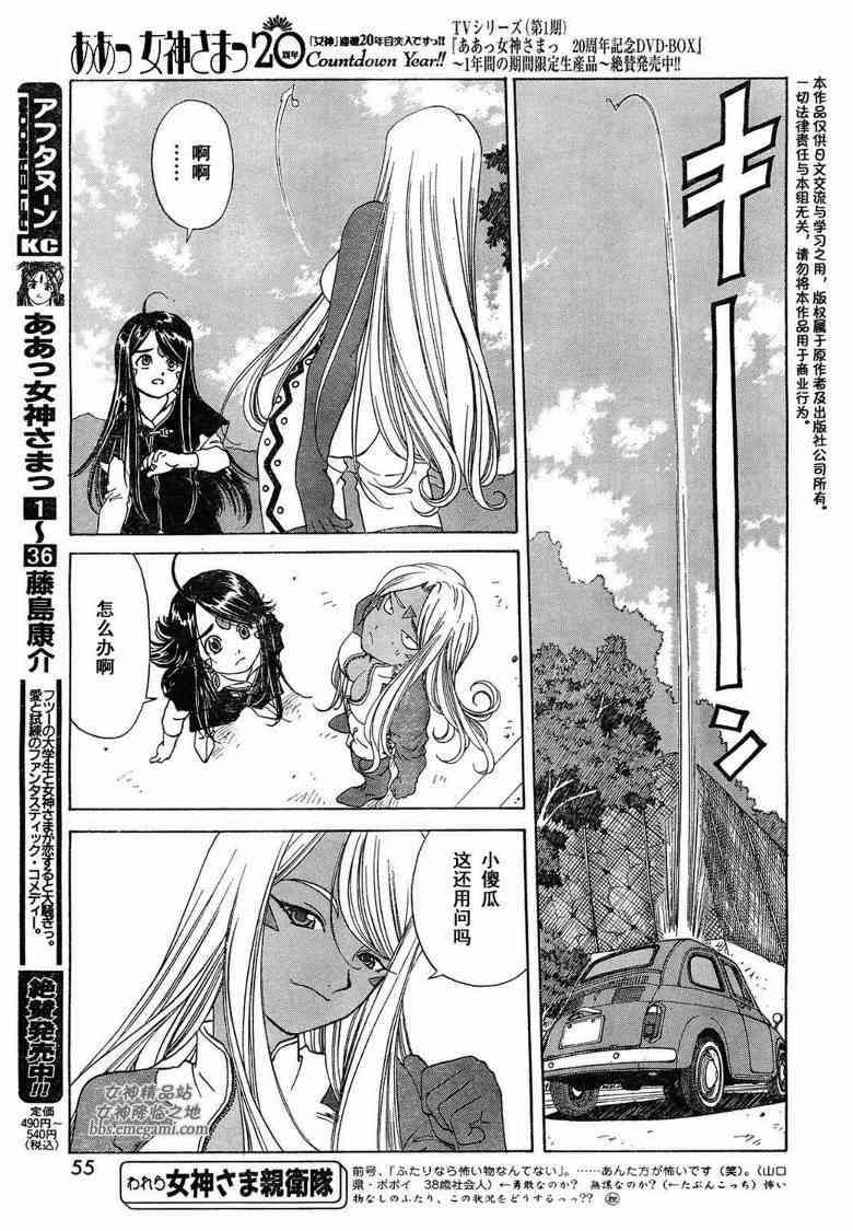 我的女神 236话 第6页