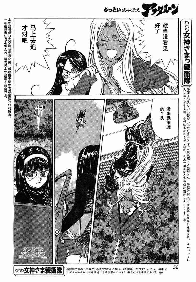 我的女神 236话 第7页