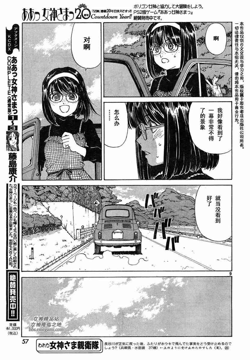 我的女神 236话 第8页