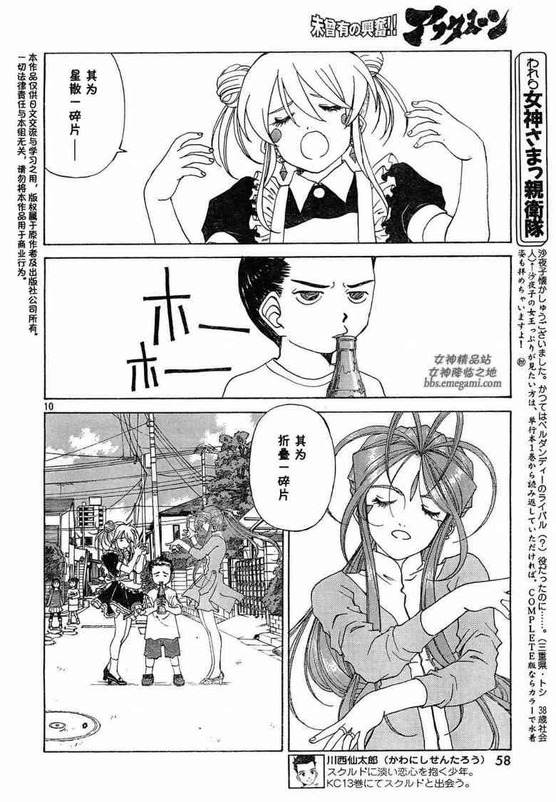 我的女神 236话 第9页