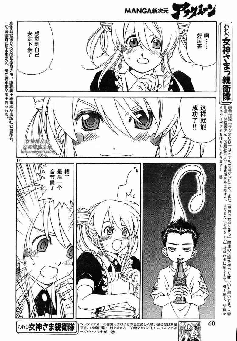 我的女神 236话 第11页