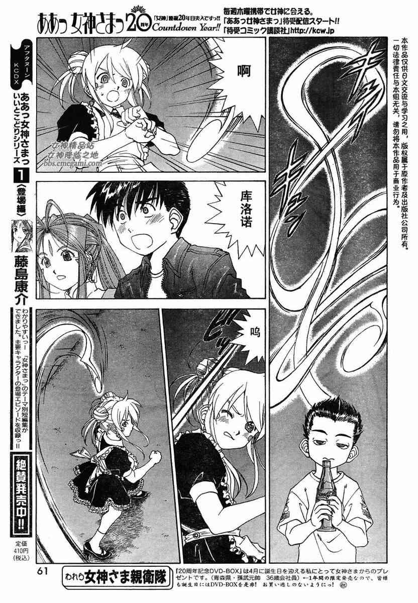 我的女神 236话 第12页