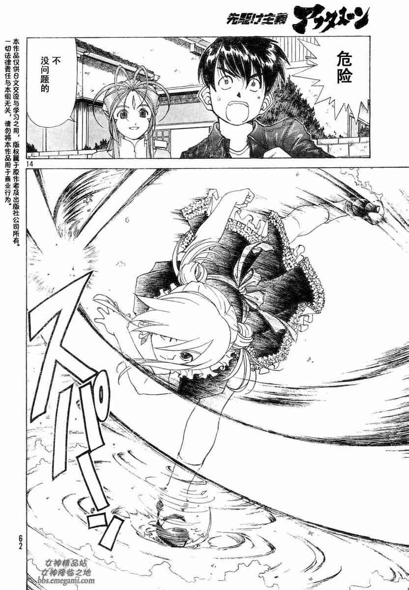 我的女神 236话 第13页