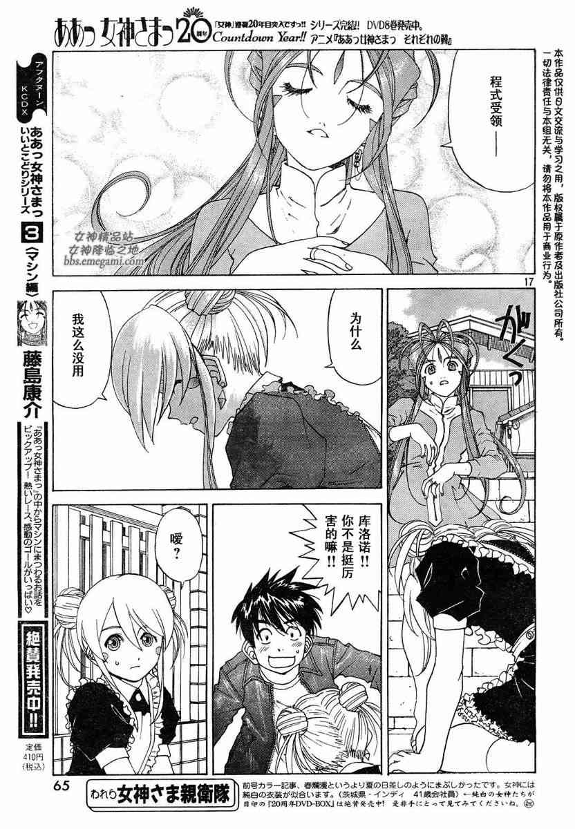 我的女神 236话 第16页