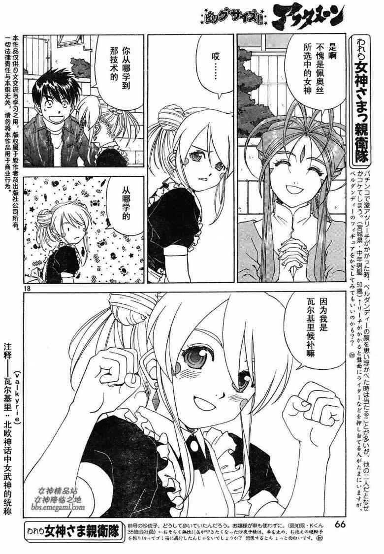 我的女神 236话 第17页