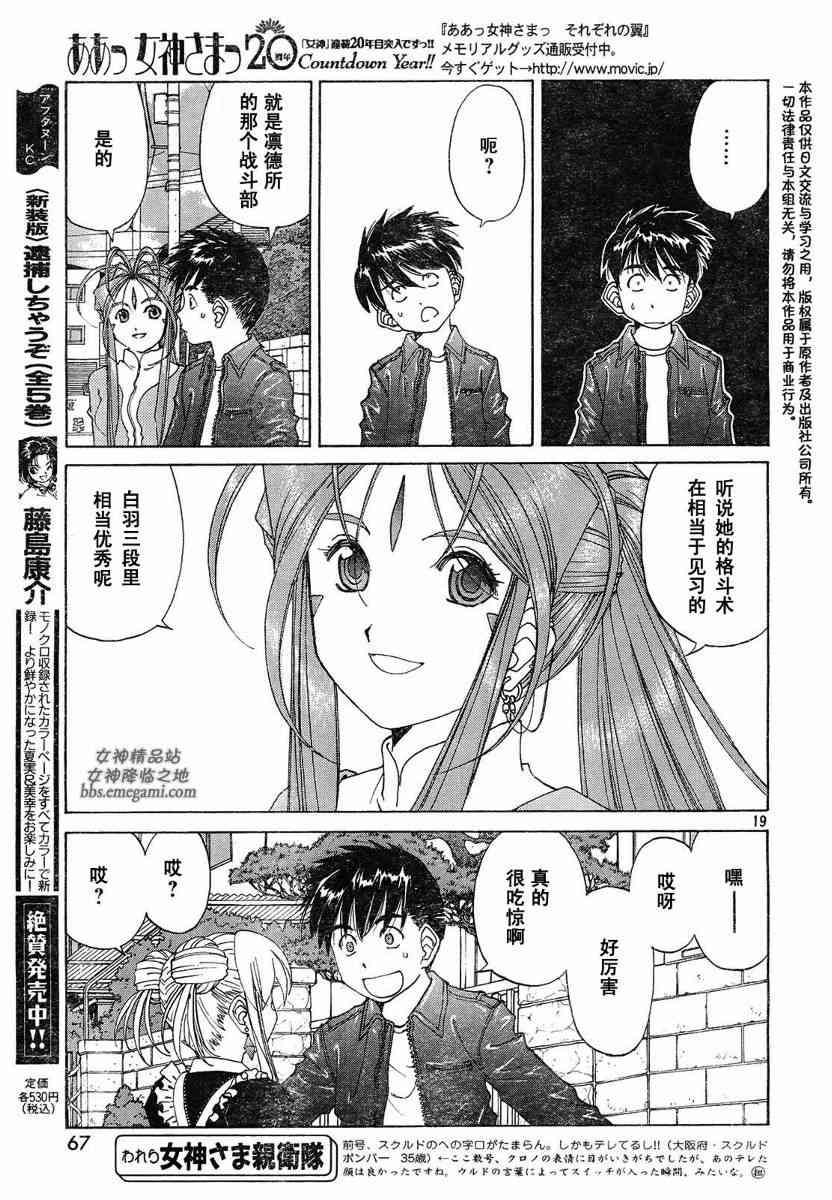 我的女神 236话 第18页