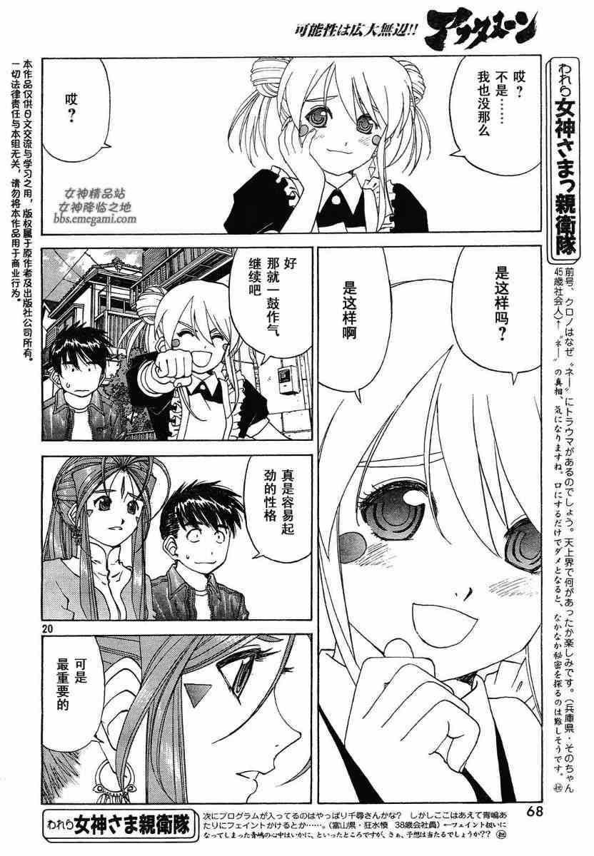 我的女神 236话 第19页