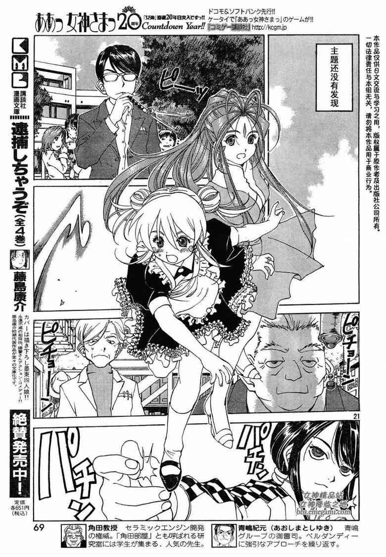 我的女神 236话 第20页