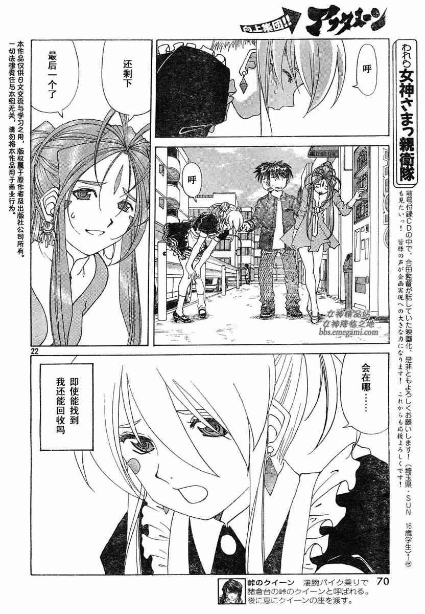 我的女神 236话 第21页