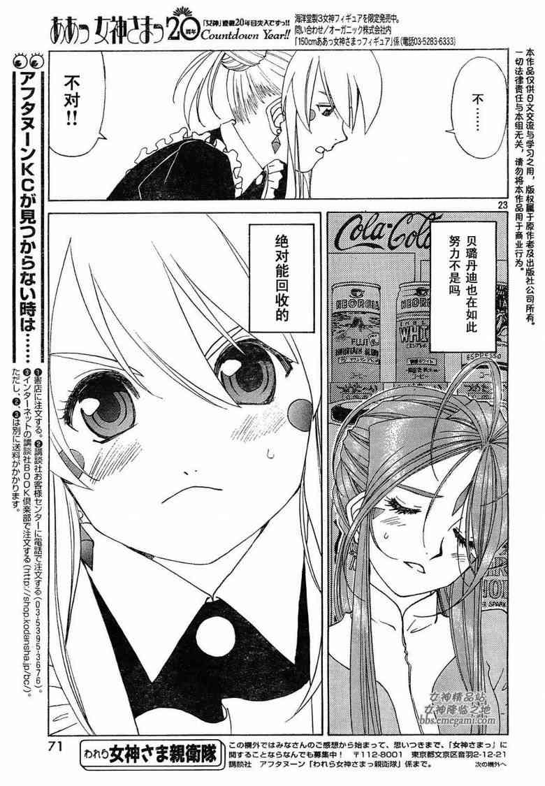 我的女神 236话 第22页