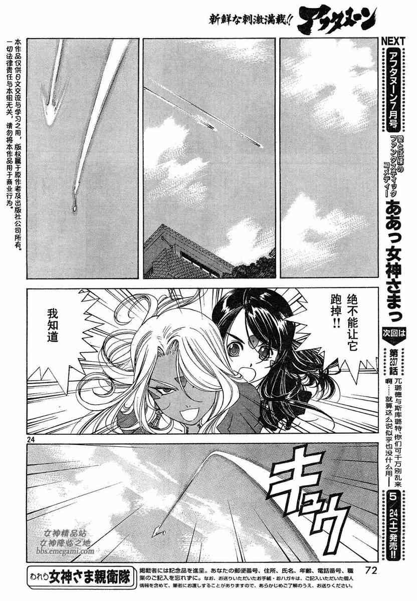 我的女神 236话 第23页