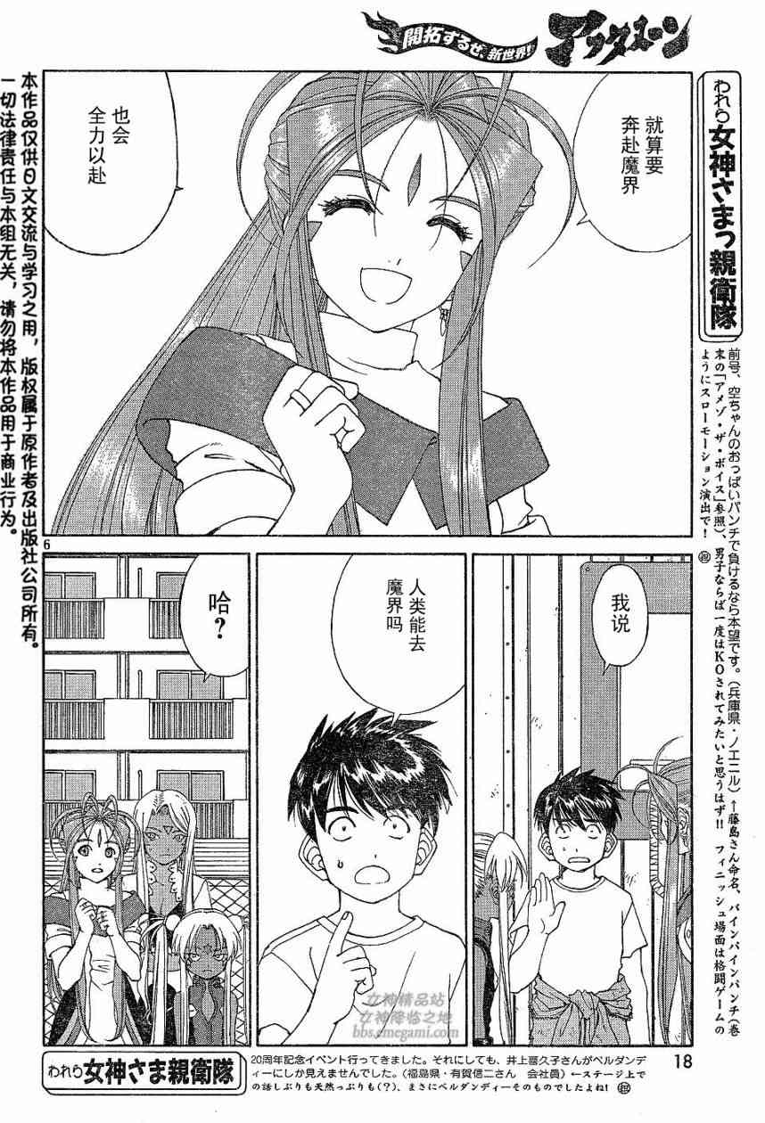 我的女神 244话 第5页