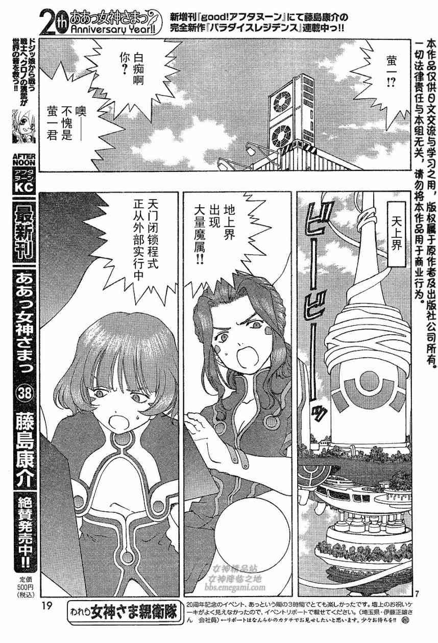 我的女神 244话 第6页