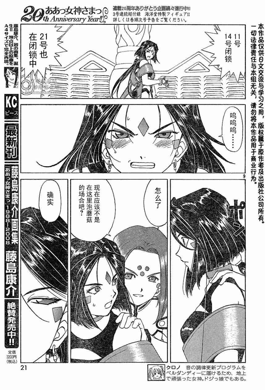 我的女神 244话 第8页