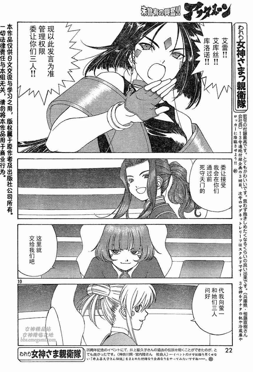 我的女神 244话 第9页