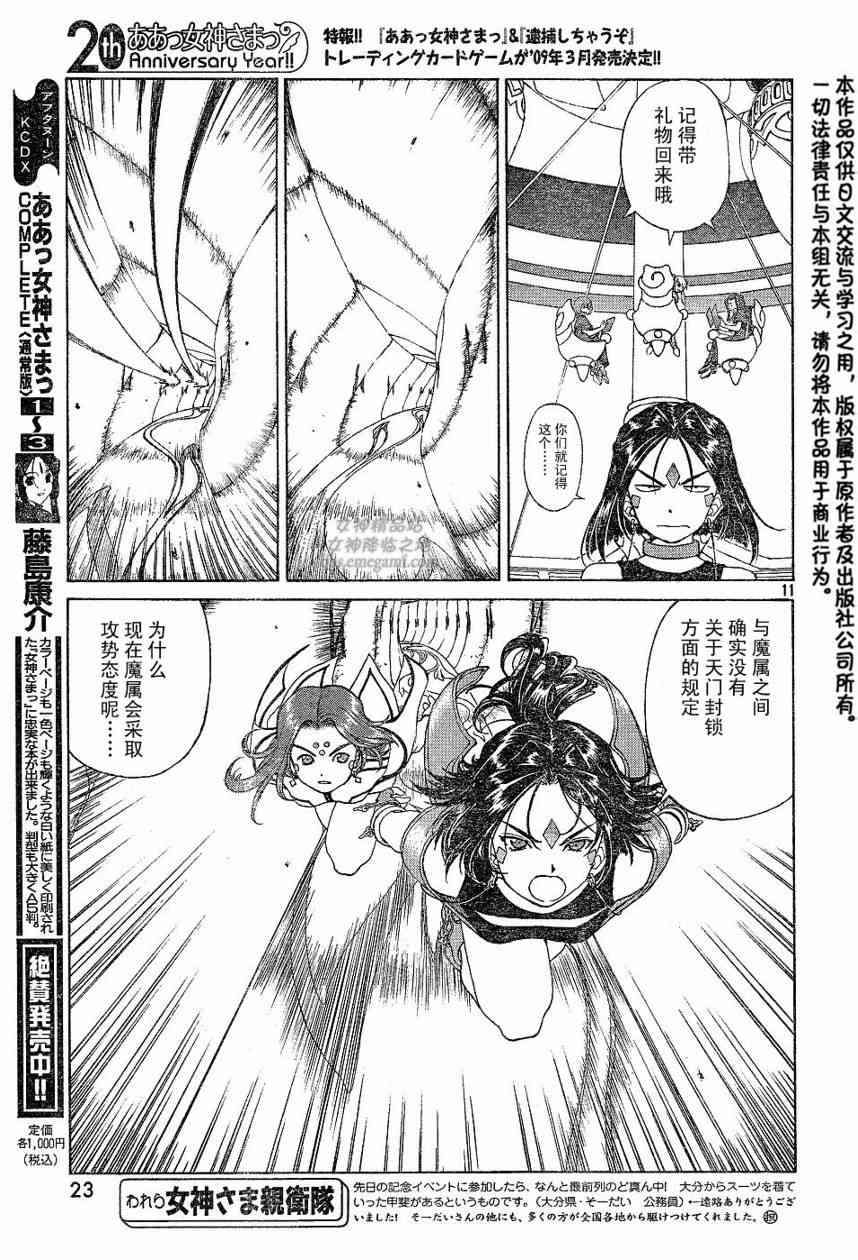 我的女神 244话 第10页