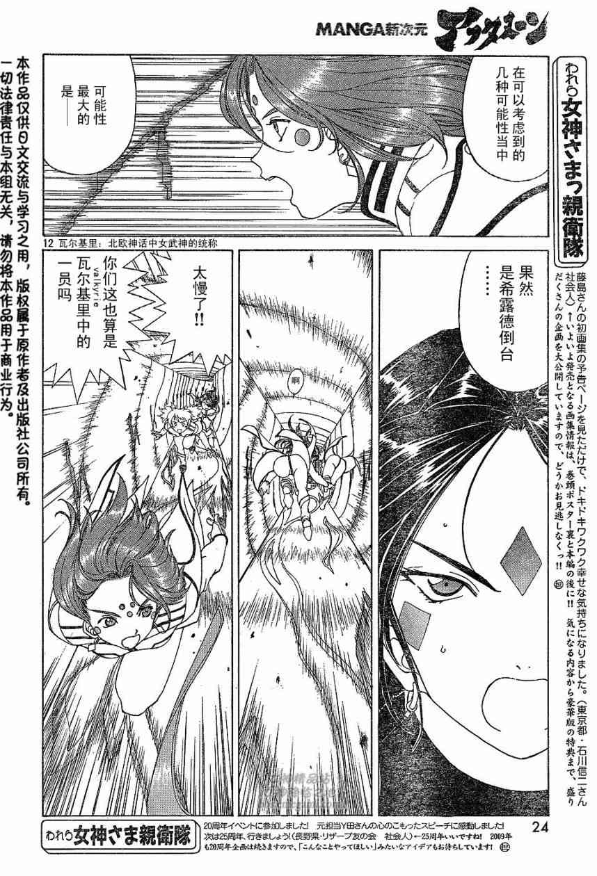 我的女神 244话 第11页