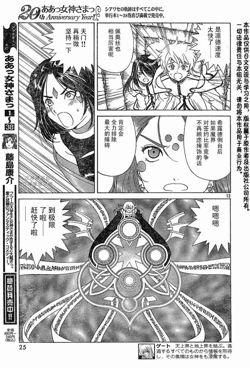 我的女神 244话 第12页