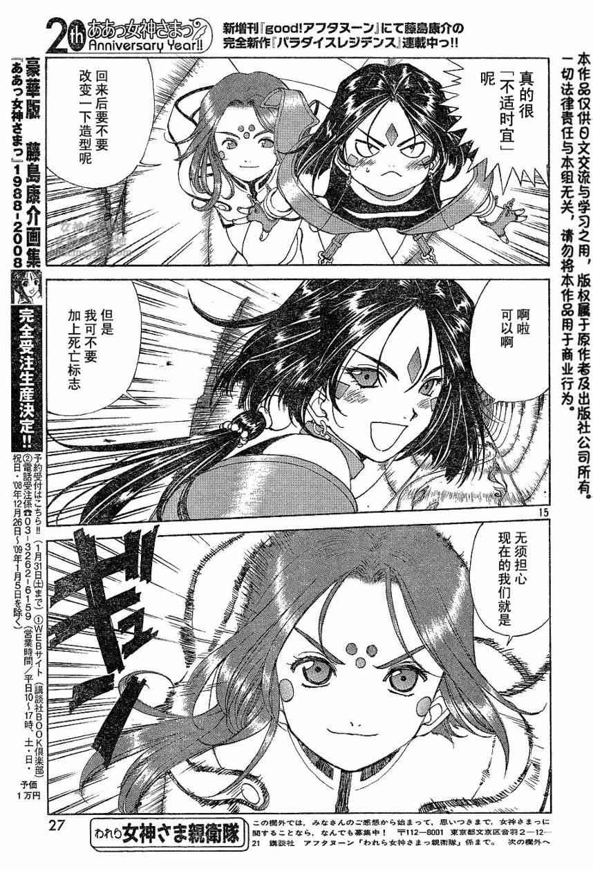 我的女神 244话 第14页