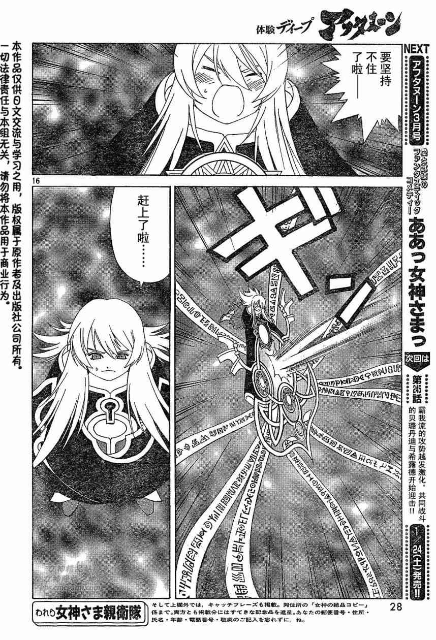 我的女神 244话 第15页