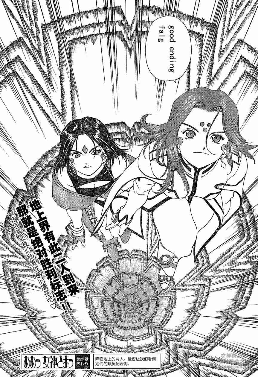 我的女神 244话 第16页