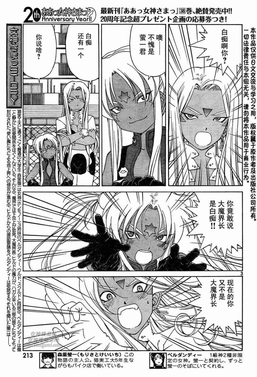 我的女神 245话 第2页