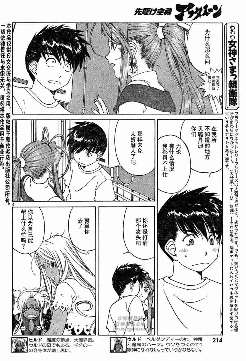 我的女神 245话 第3页