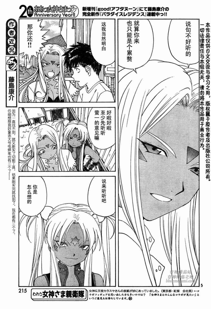 我的女神 245话 第4页