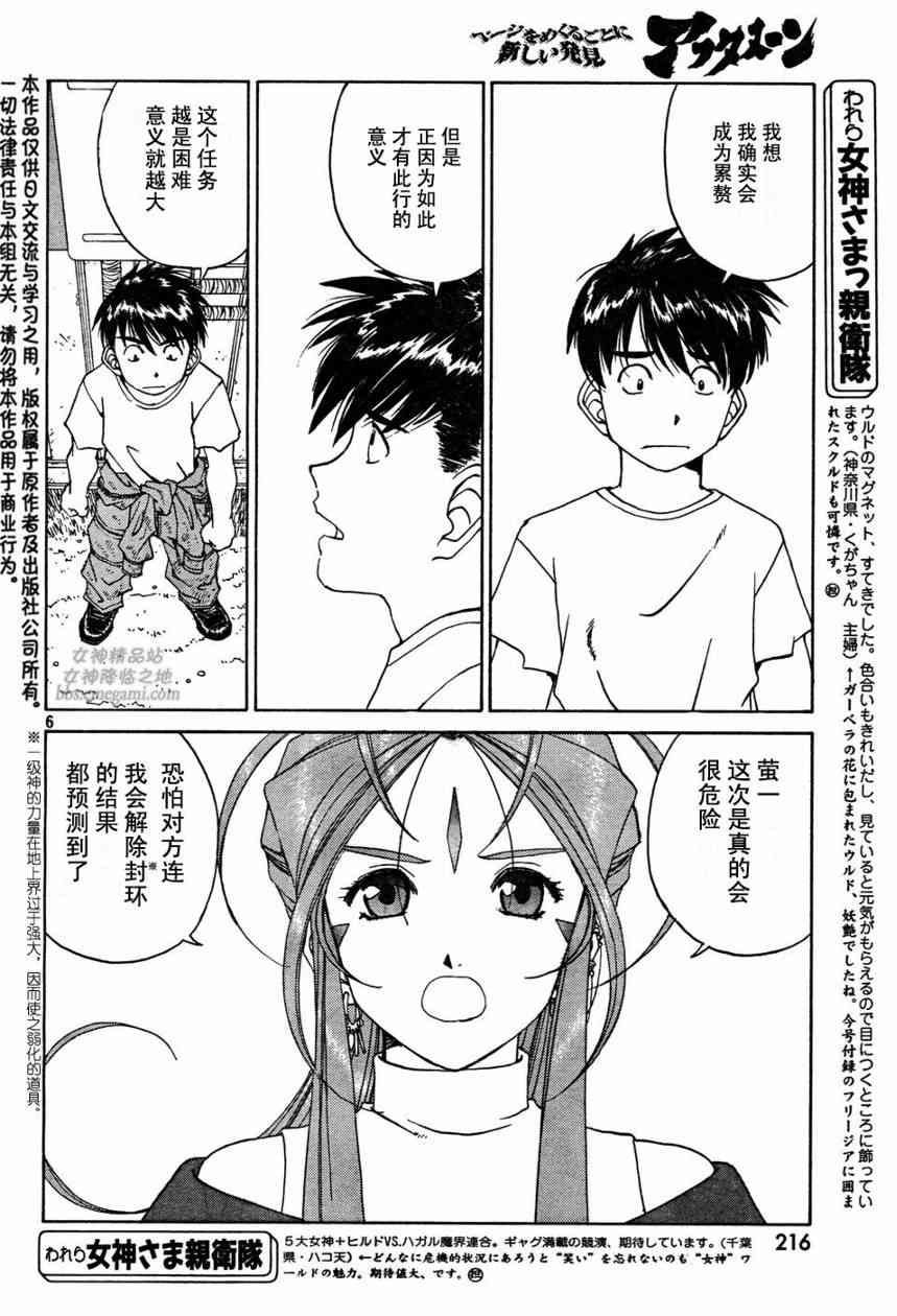 我的女神 245话 第5页