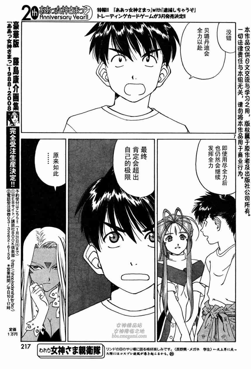 我的女神 245话 第6页