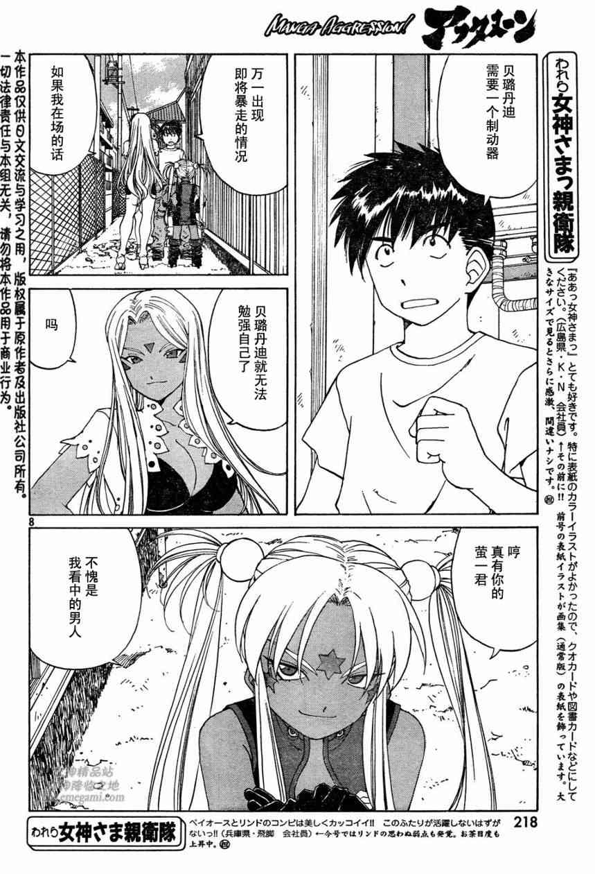 我的女神 245话 第7页