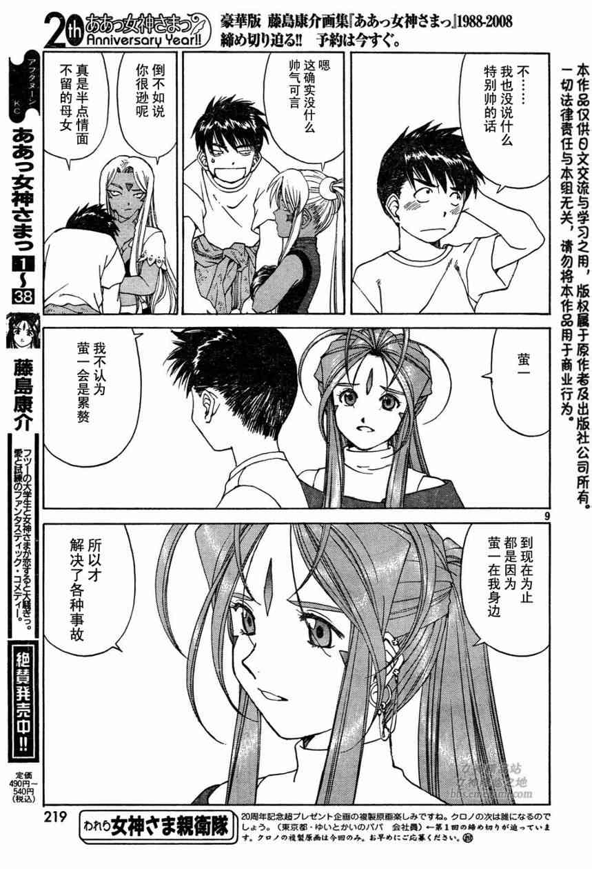 我的女神 245话 第8页